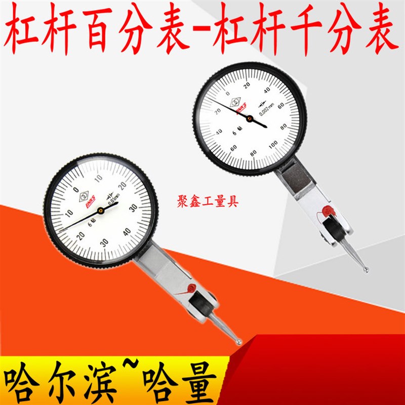 哈量杠杆百分表一套校表头测头0-0.8m座0-0.2杠杆千分表精度0.002