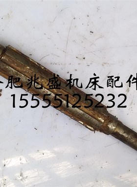 机床配件昆明机床X8126工具铣床花键轴L230