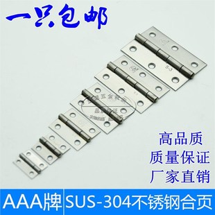 AAA牌正宗304不锈钢合页1寸1.5寸2寸2.5寸3寸3.5寸4寸家具铰链小