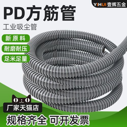 PD螺旋塑筋管 方筋管 灰骨管 PVC吸尘加强筋耐磨通风管工业吸尘管