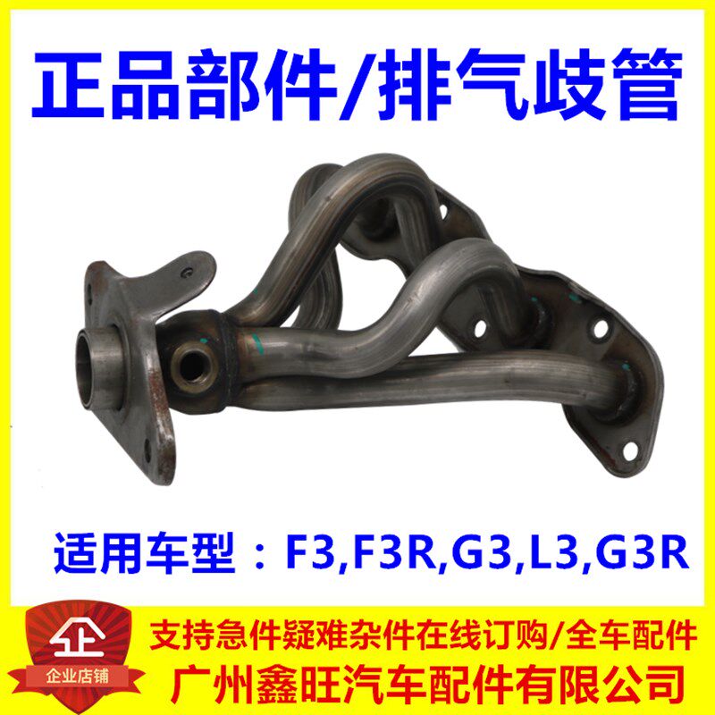 适用于比亚迪F3排气歧管 G3 F3R L3 发动机排气管总成 排气支管