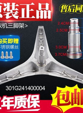 三洋洗衣机XQG70-F11210SZ F11310GZ F11310BSZ F7130WZ三脚架