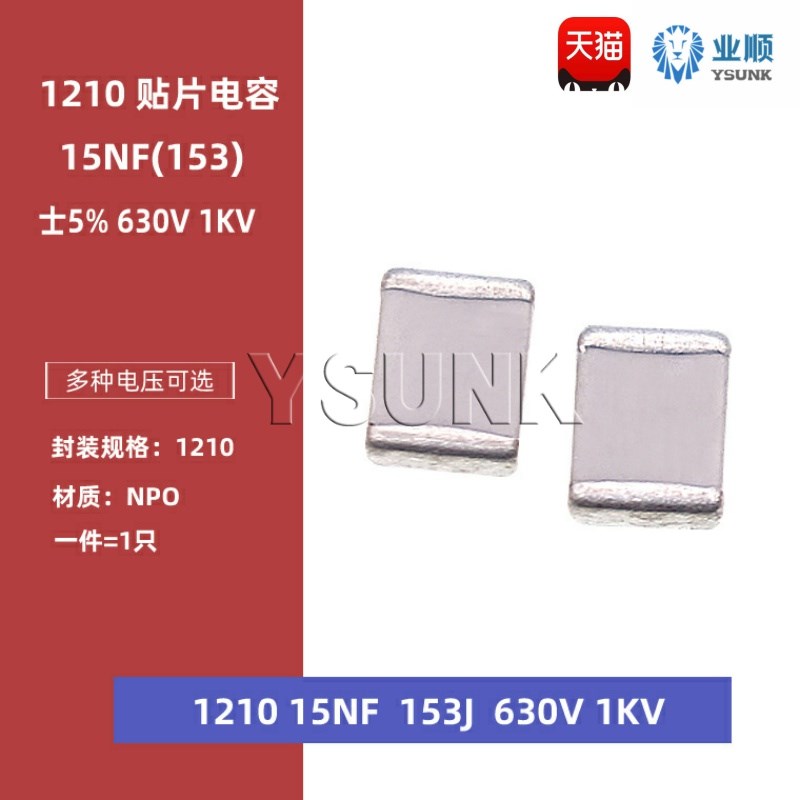 1210 15NF 153J 630V 1000V 贴片高频陶瓷电容MLCC NPO COG 5%