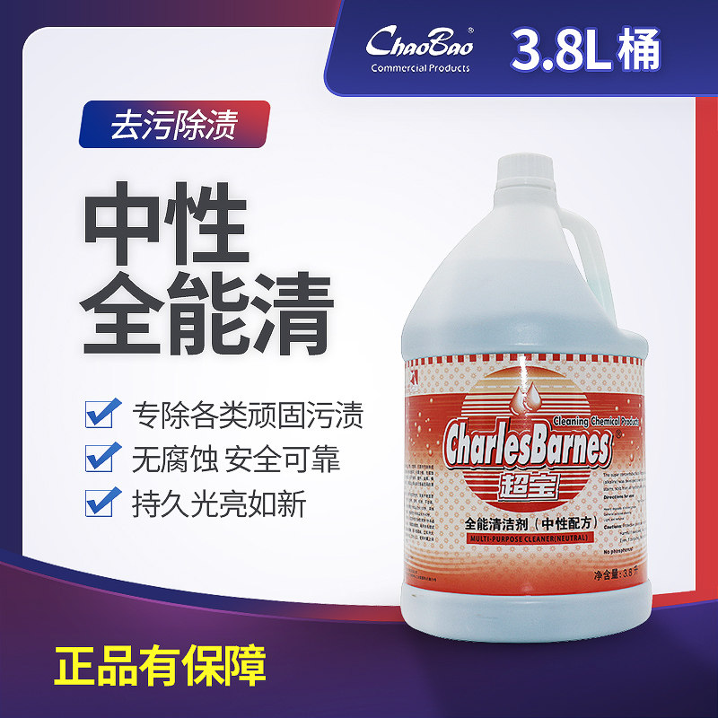 超宝牌DFF011 全能清洁剂(中性配方)地板清洗液 地面清洗剂