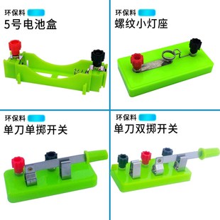 电池盒单刀单掷双刀双掷开关小灯座串联并联电路小灯泡珠导线电学