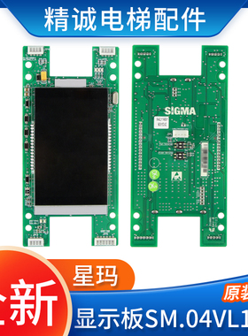 大连星玛电梯外呼液晶显示板SM.04VL11/A 新时达全新现货电梯配件