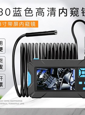 5.5mm即插即用内窥镜P30蓝色高清工业管道内窥镜 4.3寸带屏内窥镜