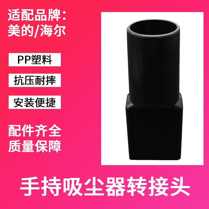 适配美的吸尘器SC861/U1接头通用海尔ZL601R方口转圆口转换头配件