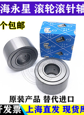 上海永星SYX滚轮滚针轴承 NATV 5 6 8 10 12 15 20 25 30 35 40PP