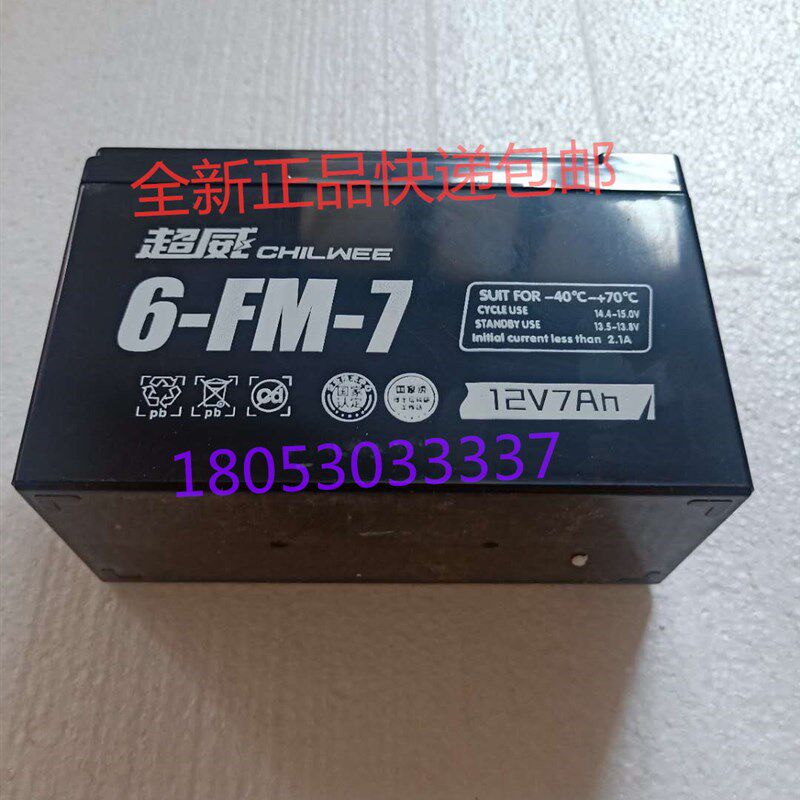 超威6-FM-7童车玩具车免维护蓄电池 12V7AH音响门禁后备电源备用