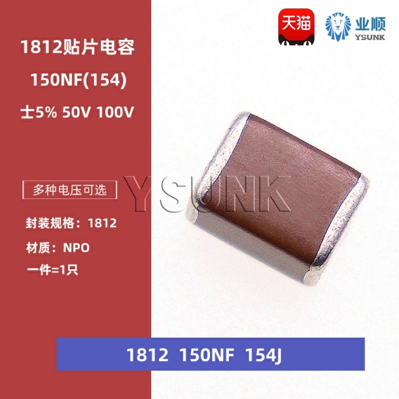 1812 150NF 154J 50V 100V 5% 贴片高频陶瓷电容MLCC COG NPO