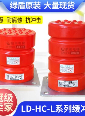 绿盾聚氨酯缓冲器 LD-HC-L3/L6/L7/L11/L12/L13/L17/L19电梯配件