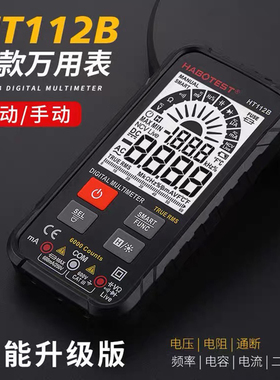 HT112B万用表数字高精度顶配款自动量程防烧电表电工全智能万能表