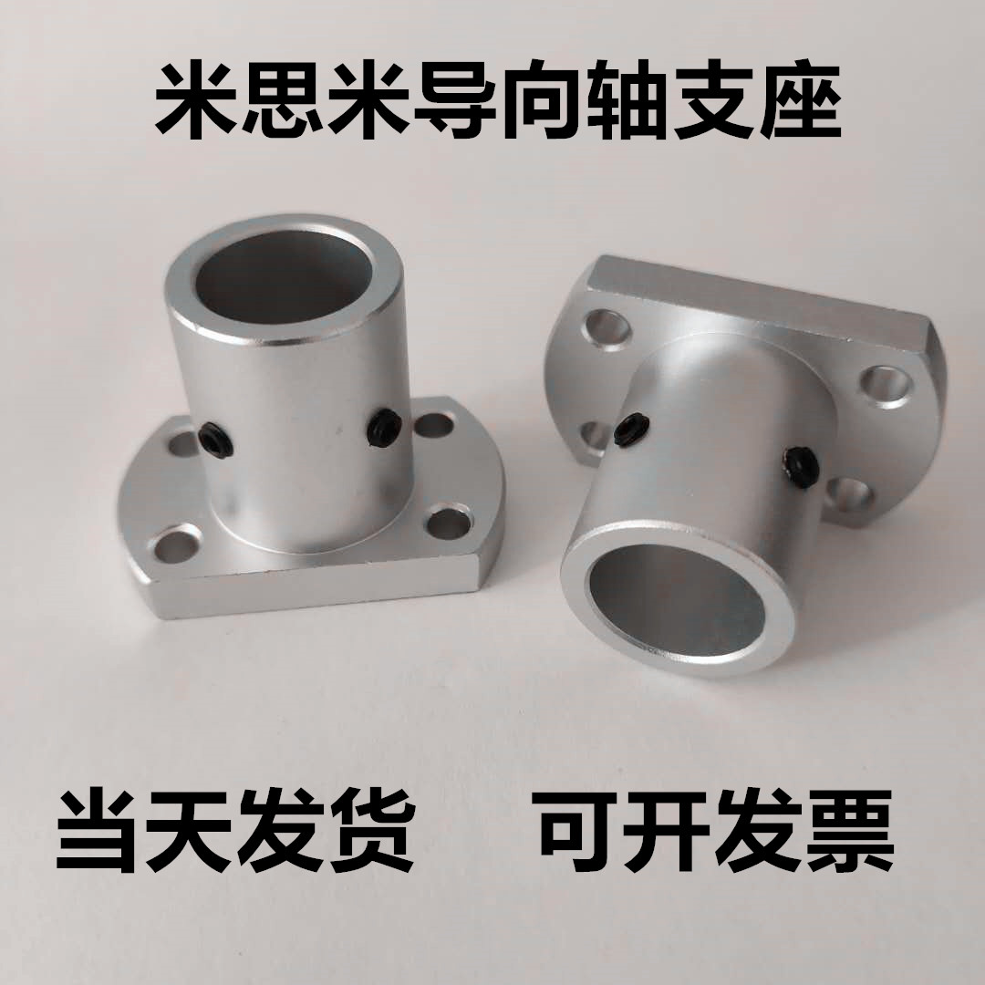导向轴支座固定底座圆法兰扁法兰光轴固定座810 12/15 16/20/2530