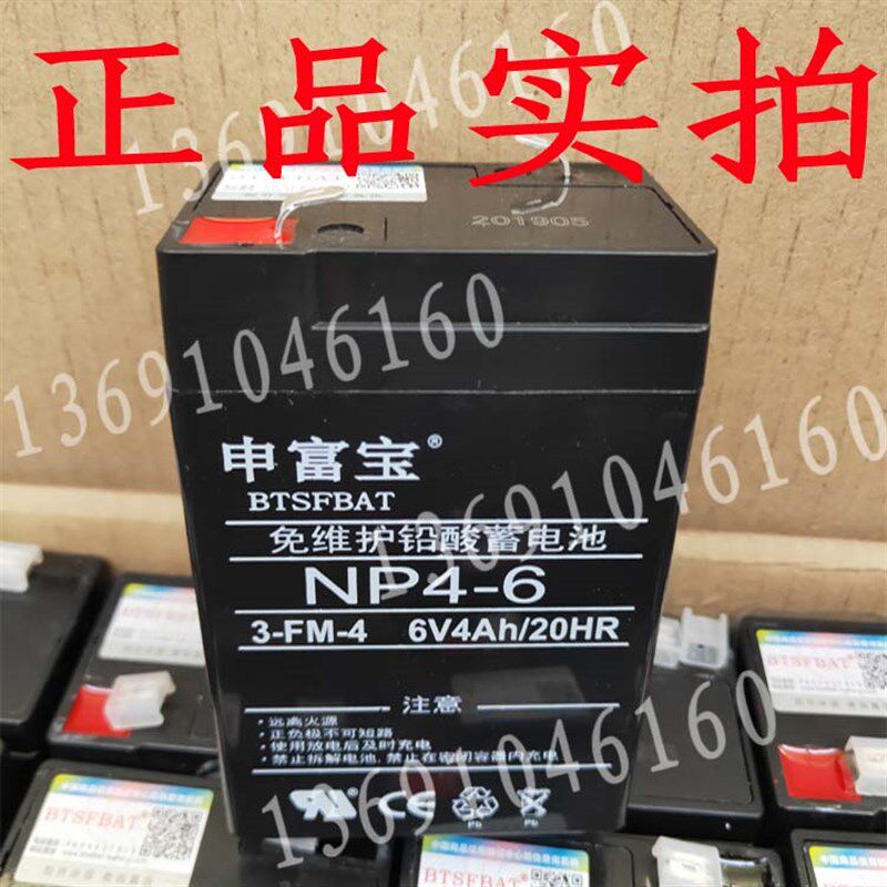 申富宝品牌蓄电池3-FM-4.0电池6V4AH/20HR电子秤 台秤 吊钩称电瓶