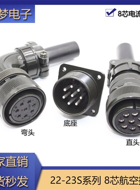 8芯伺服电机航空插头22-23S MS3108B/3106A/3102A/5105美军规接头