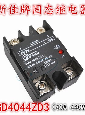 原装新佳SINGA固态继电器SGEC SGD4044ZD3 40A 440VAC模块3-32VDC