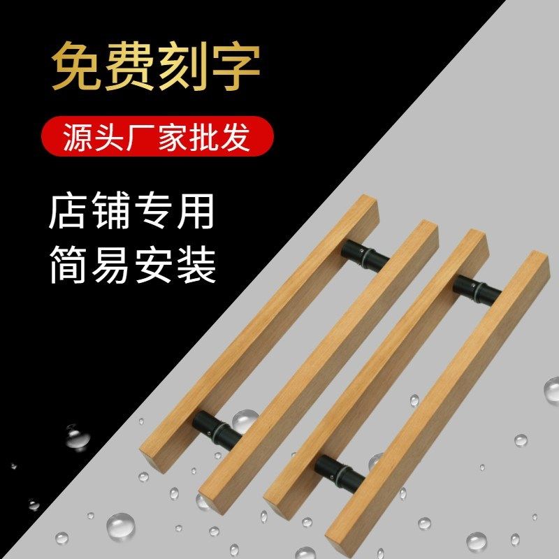 玻璃门拉手可定制LOGO实木门把手手柄中式实木大门玻璃门把手定制