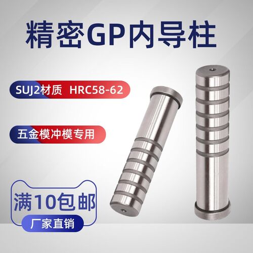 GP精密导柱内导柱导套SUJ2轴承钢五金冲压模具导柱直导套有肩导套