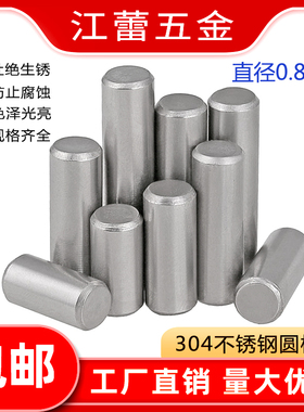 11.522.53456-M12不锈钢304实心圆柱销定位销钉