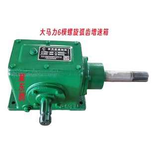 6模螺旋弧齿齿轮箱增速箱变速箱拖拉机后输出带水泵发电机铡草机