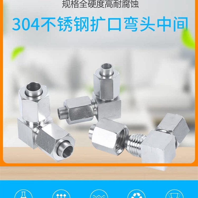 304不锈钢扩口弯头中间 扩口接头 喇叭口接头 铜管专用