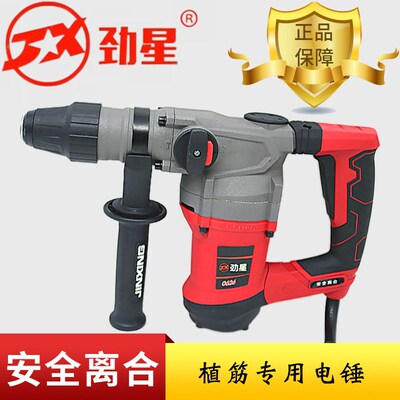 劲星康胜0626电锤多功能带离合器植筋专用高速电锤电镐双用锤镐