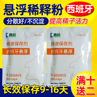 猪精稀释粉公猪精子兽用猪精液长效保存剂人工授精猪用悬浮稀释粉