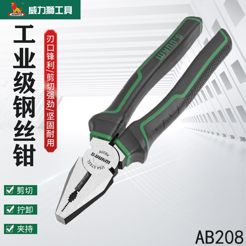 威力狮钢丝钳省力欧式钢丝钳8寸多功能工业级断线钳五金工具AB208