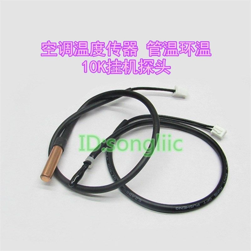 适用于美的空调挂机1p/1.5p匹温度传感器10k室温管温控器感温探头,厨房电器,商用制热电器配件,淘宝优惠券,粉丝福利购,淘宝优惠卷