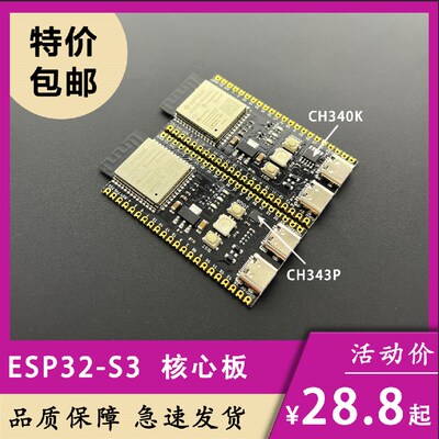 ESP32-S3核心板 开发板 N8R2/N8R8/N16R8兼容DevKitC-1 乐鑫