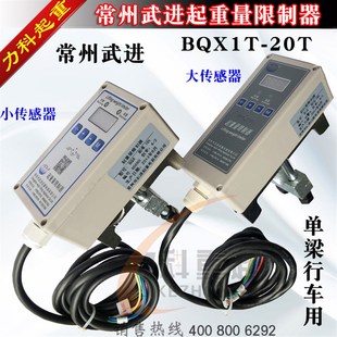 起重量限制器BQX 常沈 1T2T3T5T10T16T20T常州武进单梁超载限位器