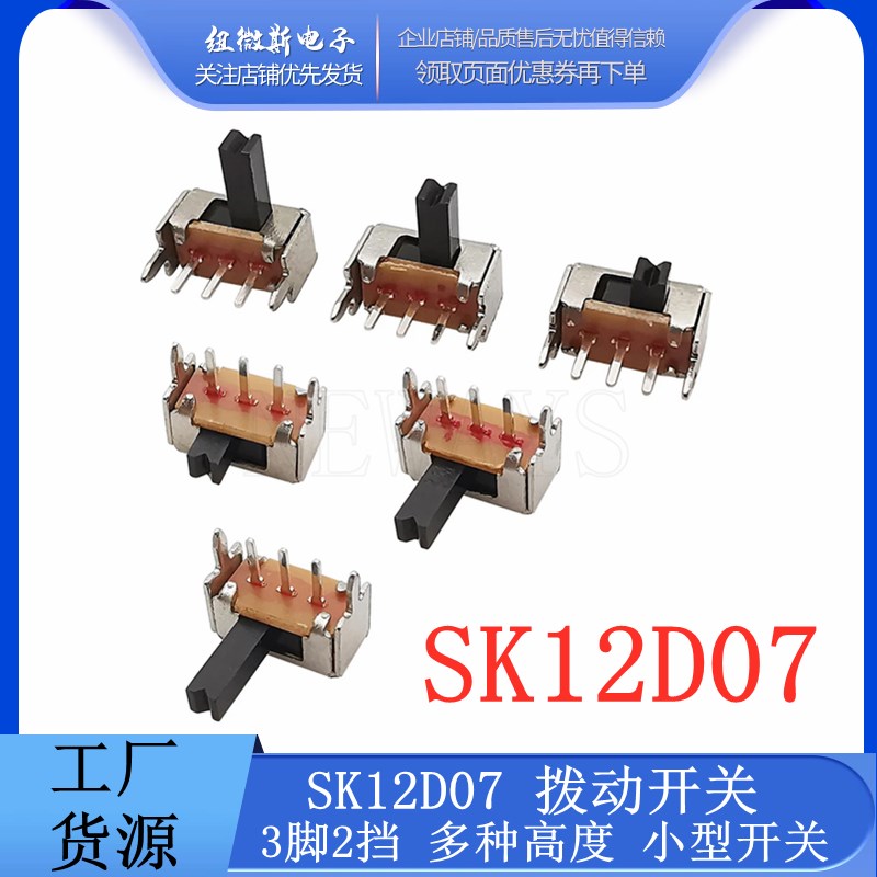 小型拔动开关SK12D07VG2 VG3 VG4 VG5侧脚滑动1P2T带支架 3脚2档