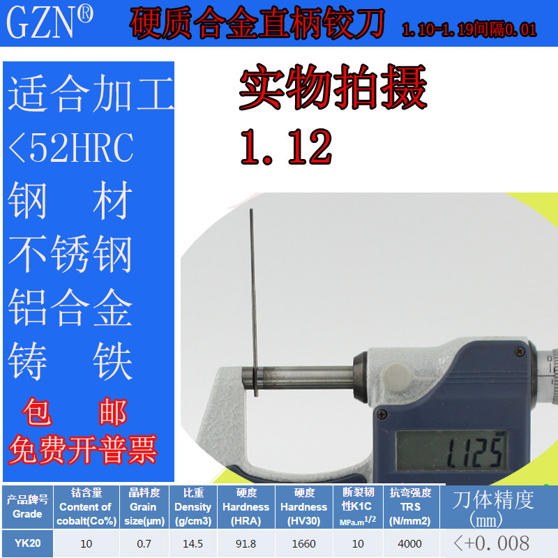 钨钢铰刀合金铰刀1.10 1.11 1.12 1.13 1.14 1.15 1.16--1.19