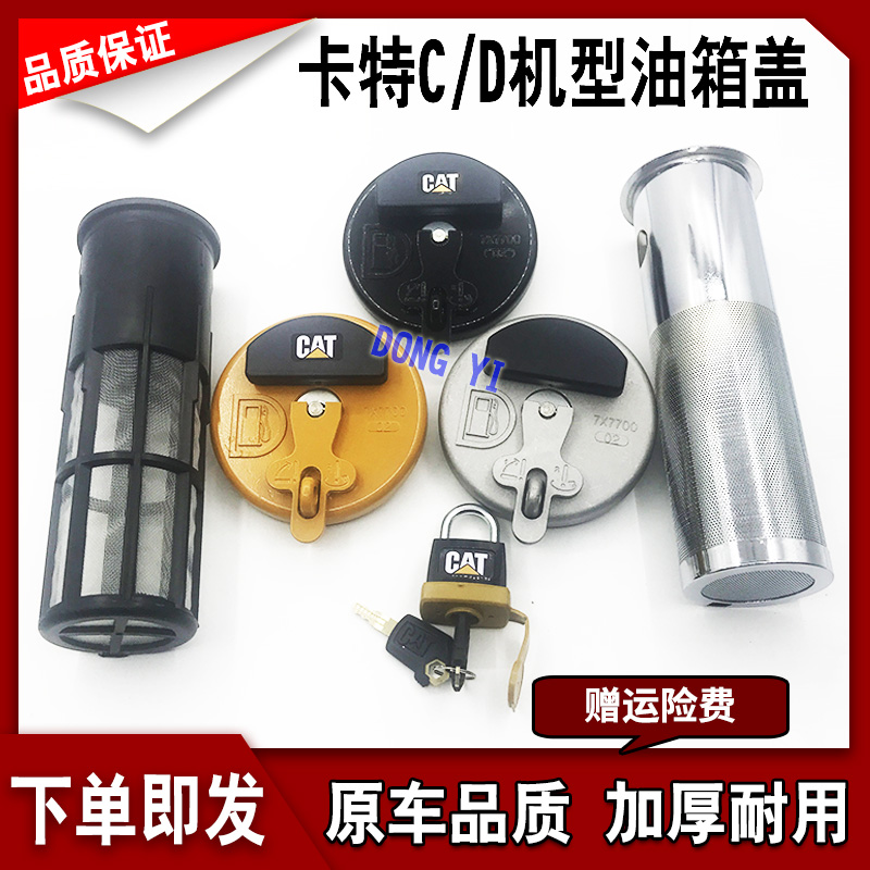 挖掘机卡特E320B/C 320D 336D 325D 323D 324D 349D柴油箱盖挂锁