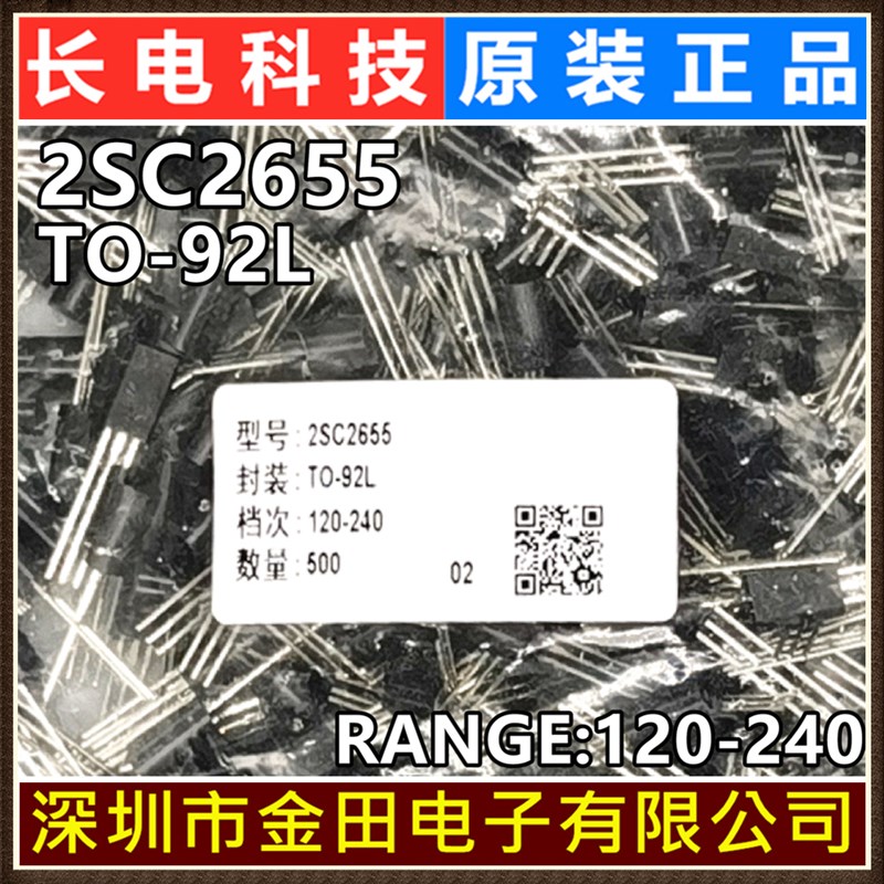 2SC2655 TO-92L 长电原装 NPN 50V 2A 0.9W Y档 直插三极管CJ长晶