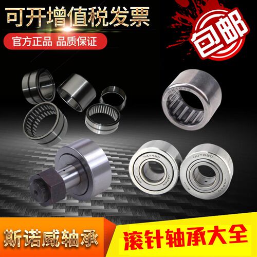 滚针轴承NKI NKIS NA 带内圈内径40/42/45/外径55 62/20/30/25/35