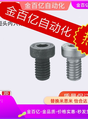 短头内六角螺栓AID31螺丝C-CBS3/4-4/5/6/8/10/12/16/20/25/30/35