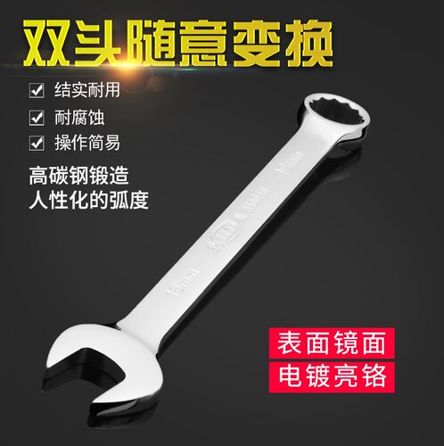 呆梅两用扳手梅花开口梅开扳手呆扳子8/9/10/12/13/14/17/19/22mm