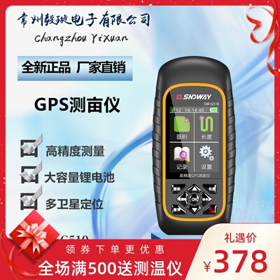 深达威SW-G510量田地测亩仪高精度手持GPS土地面积测量仪车载专用