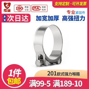 201不锈钢强力喉箍 欧式加强型卡箍 汽车排气管抱箍 管箍油管管卡