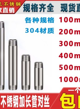 304不锈钢加长丝管对丝延长管外丝双头水管1234500mmDN15DN20DN25