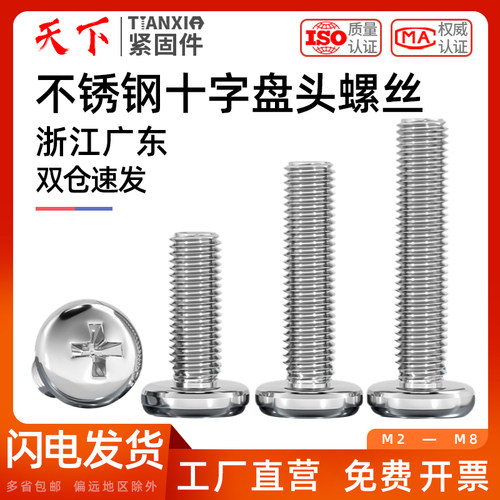 304不锈钢十字盘头螺丝圆头螺钉加长小螺栓开关插座M2M3M4M5M6MM8