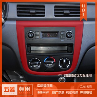 原装五菱之光S仪表台中间装饰面板 收音机外框 空调按钮外装饰框