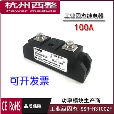 杭州西整工业固态继电器100A 120A 150A 200A 300A SSR-H3200ZE