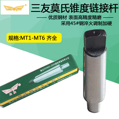 三友超硬锥柄连接杆扁头莫氏MT1-MT6钻夹头B10-B22淬火钢钻床车床