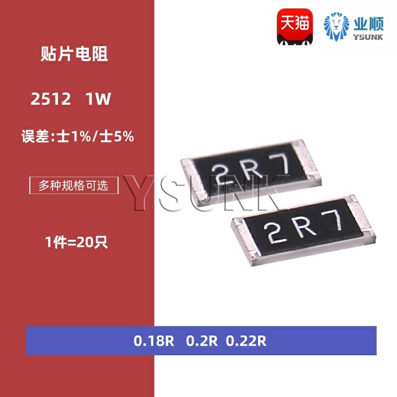 2512贴片电阻1% 5% 0.18R欧姆 0.2R 0.22R 丝印R180 R200 R220
