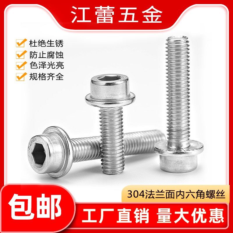 304不锈钢法兰面内六角螺丝杯头带垫防滑螺钉圆柱头带介螺栓M5M6