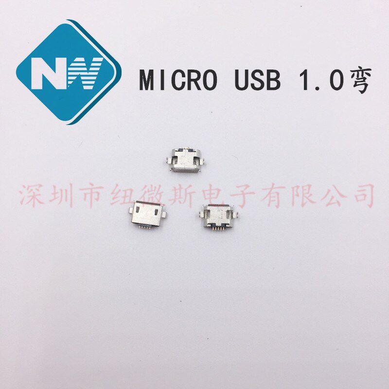 MICRO 5P USB 母座 沉板1.0 弯脚 充电 安卓/尾插 插口 USB