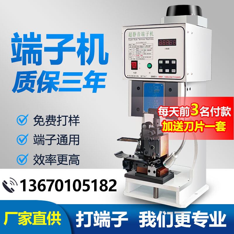 超静音端子机全半自动电动1.5t压着线otp模具刀片连剥带打压接机